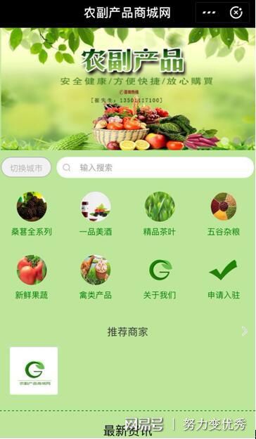 便游自在田園綠｜農副產品商城營養生活攻略